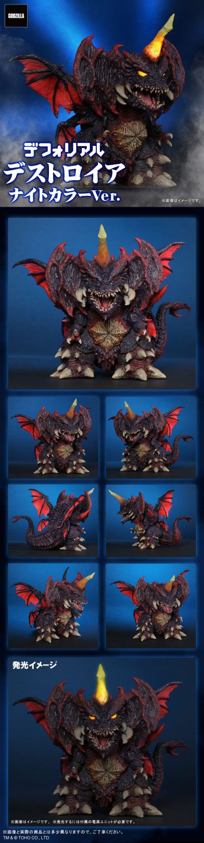 Q版拟真系列 哥斯拉大战戴斯特洛伊亚  戴斯特洛伊亚  夜色版