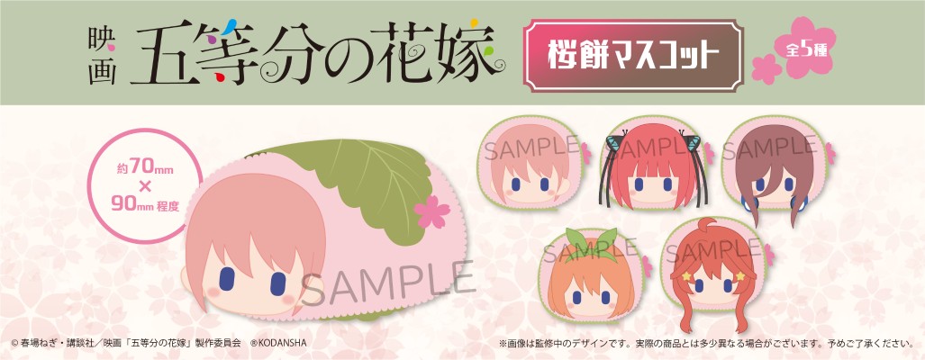 电影 五等分的新娘 樱花饼趴趴毛绒玩偶