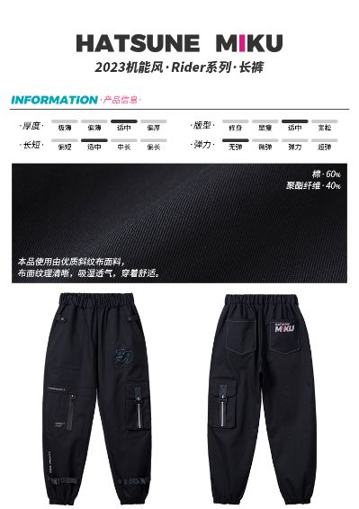 初音未来 2023机能系列 Rider主题  长裤