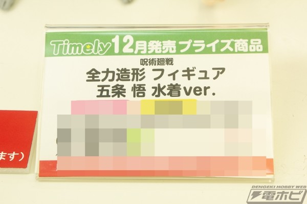 全力造形  咒术回战 五条悟 泳装版