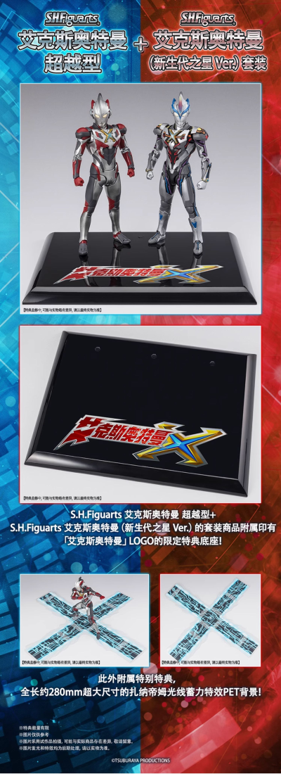 S.H.Figuarts 艾克斯奥特曼 超越型+艾克斯奥特曼（新生代之星）