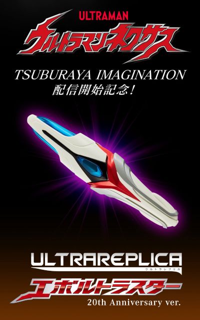 奥特复刻  进化变身剑 奈克赛斯奥特曼20周年纪念版