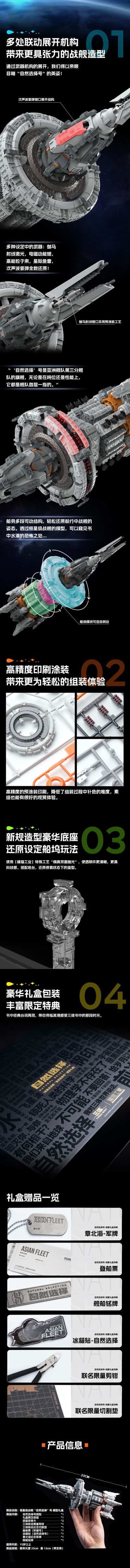 三体 自然选择号