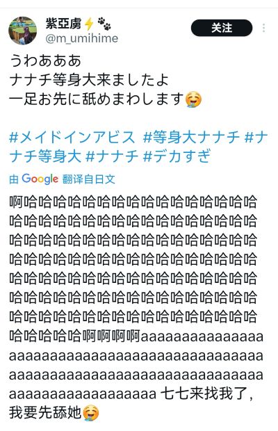 来自深渊 娜娜奇