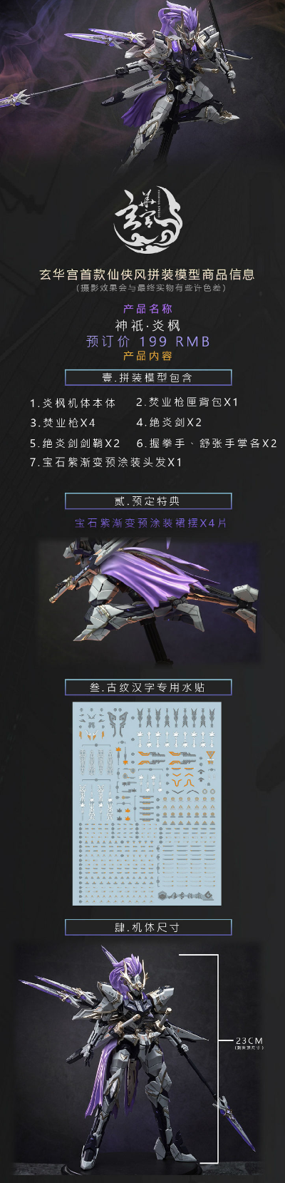 玄华宫 九黎阵营 神祇 炎枫