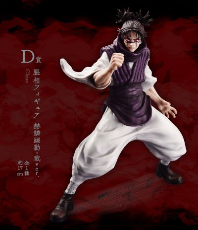 一番赏 咒术回战 涩谷事变 ～二～  D奖 胀相 赫鳞跃动·载