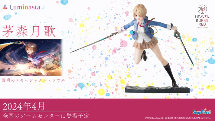 Luminasta 炽焰天穹 茅森月歌 - 黎明的激昂灵魂