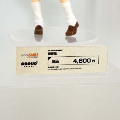 POP UP PARADE  某科学的超电磁炮T 御坂妹妹