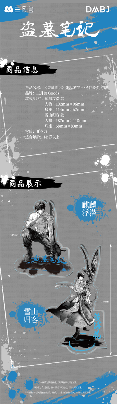 盗墓笔记 张起灵生日·冬仲长至 立牌