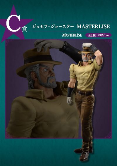 一番赏 JOJO的奇妙冒险 星尘十字军 C奖 乔瑟夫・乔斯达 MASTERLISE