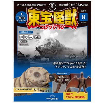 东宝怪兽收藏《第8号》