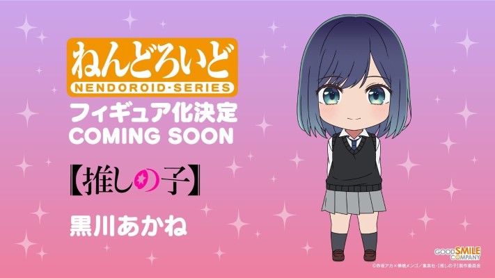 粘土人#2418 我推的孩子 动画版 黑川赤音
