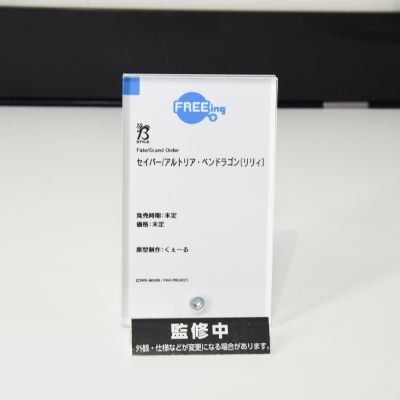 B-style 命运-冠位指定 剑士-阿尔托莉雅·潘德拉贡（Lily）