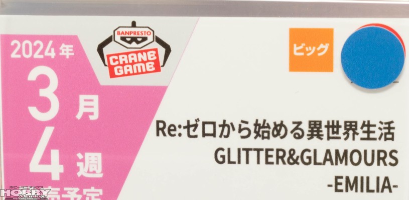 独特魅力 Re：从零开始的异世界生活 爱蜜莉雅
