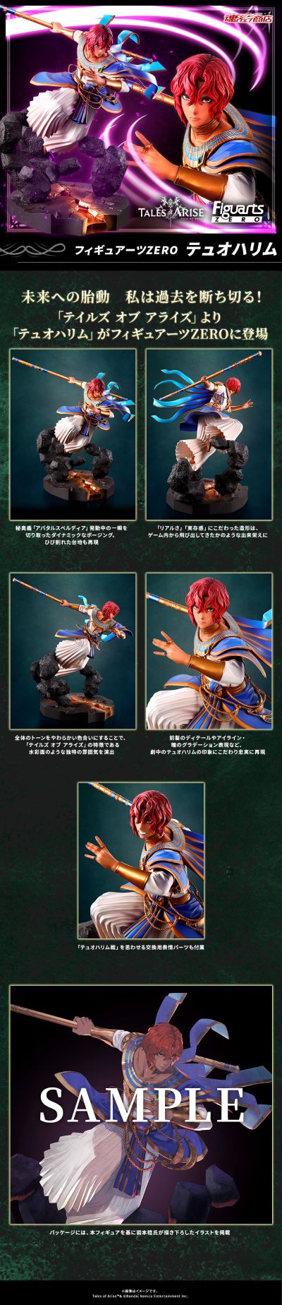 FiguartsZERO 破晓传说 杜欧哈林