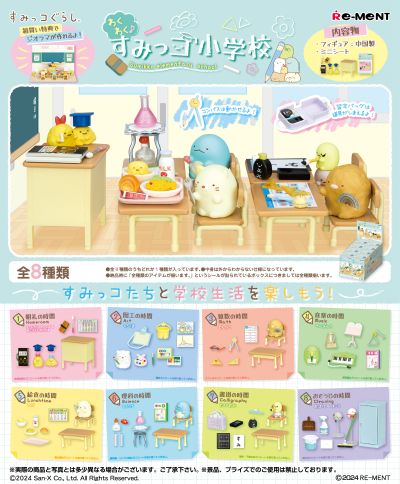 角落小伙伴 角落小学