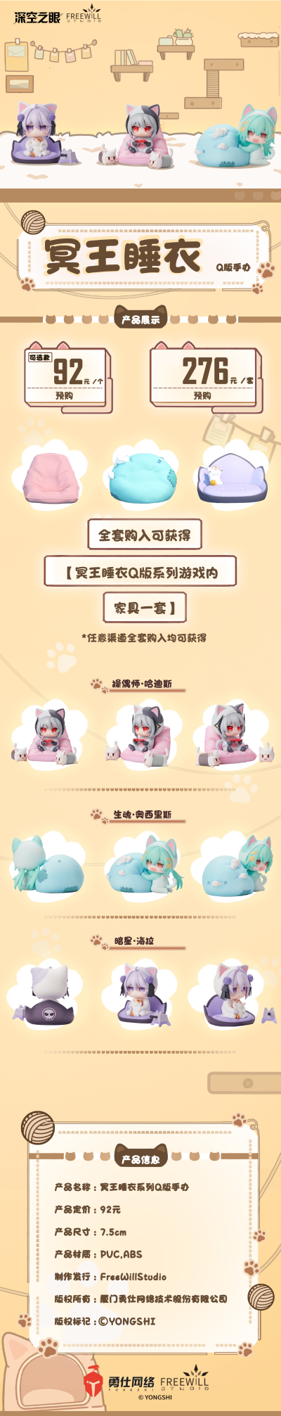 深空之眼 冥王睡衣系列 生魂·奥西里斯