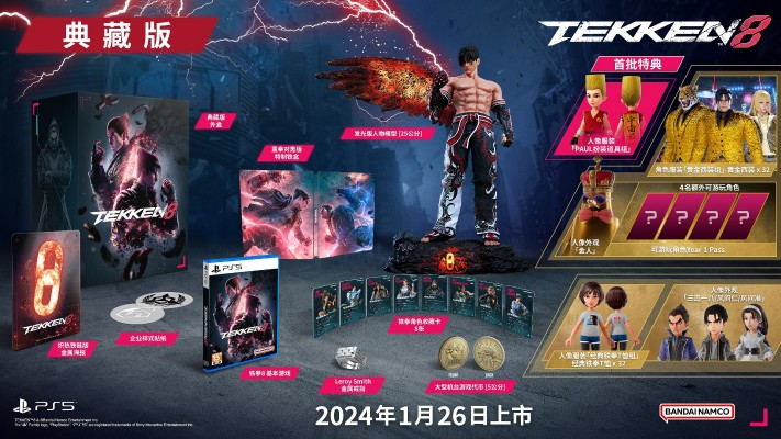 铁拳8 PS5典藏版