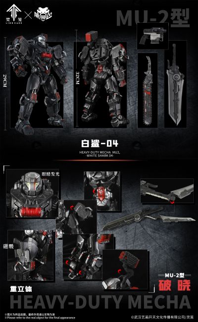 灵笼 重立体MU-2型 破晓 白鲨-04