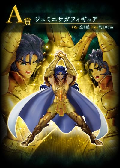 一番赏 圣斗士星矢 黄金圣斗士篇 A奖 双子座撒加