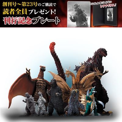 东宝怪兽收藏《第8号》