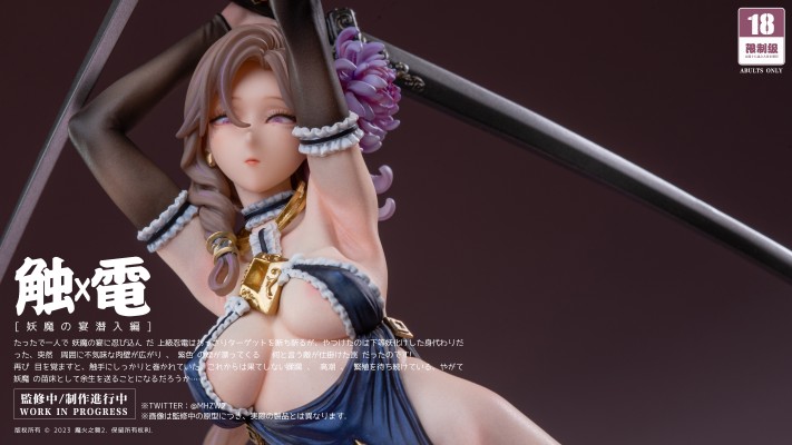 《电》いなづま