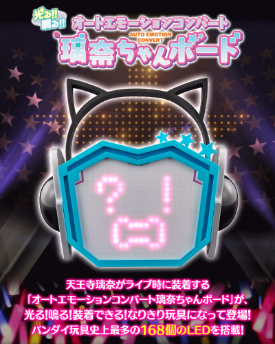 爱与演唱会！虹咲学园学园偶像同好会  “表情耳机”小璃奈板