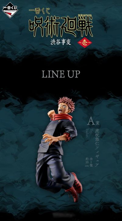 一番赏 咒术回战 涩谷事变 ～一～ A奖 虎杖悠仁