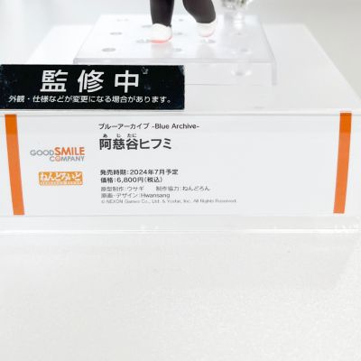 粘土人#2321 蔚蓝档案 阿慈谷日富美