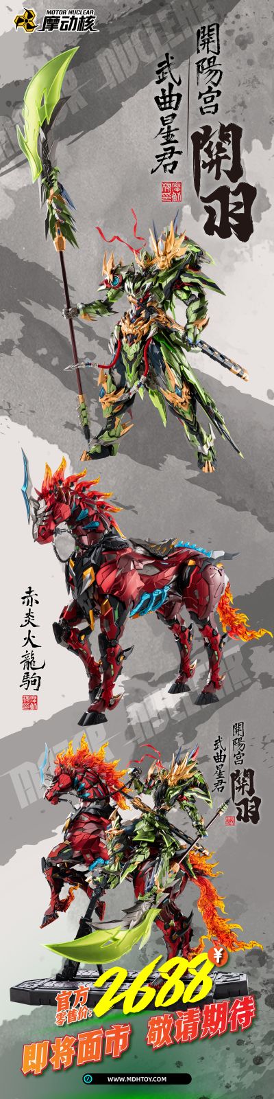 MNQ-XH09X | 开阳宫 武曲星君 关羽 赤炎火龙驹