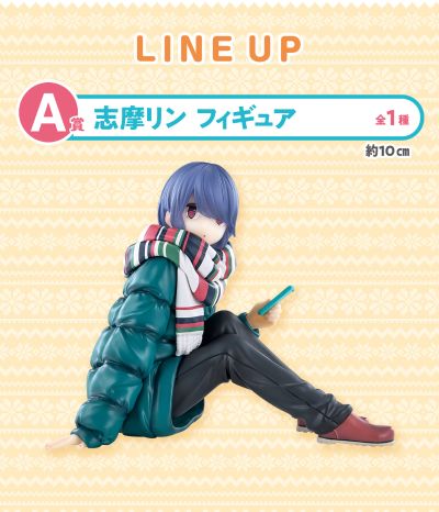 一番赏 摇曳露营△  A奖  志摩凛