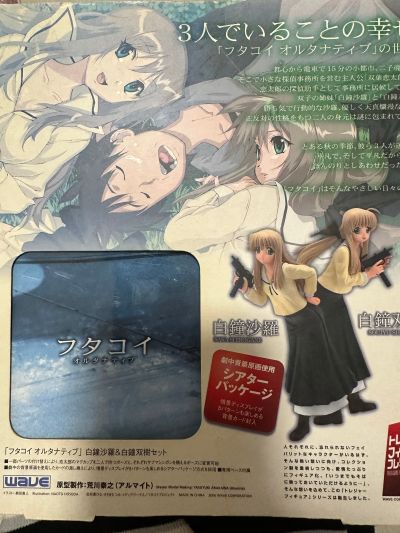 トレジャーフィギュア フタコイ 抉择者 白鐘沙羅＆白鐘双樹 