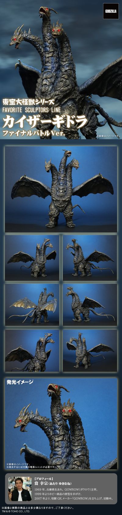 著名造型师系列 哥斯拉之终极战役 凯撒基多拉 最终之战