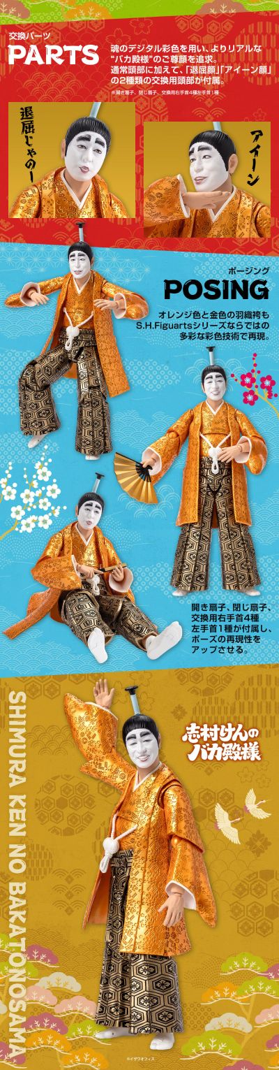 S.H.Figuarts  志村健饰演的笨蛋将军