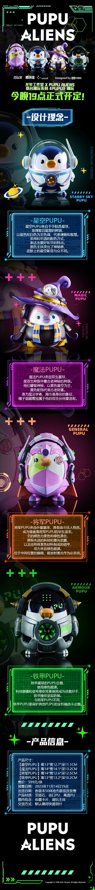 噗噗星人 铁甲噗噗