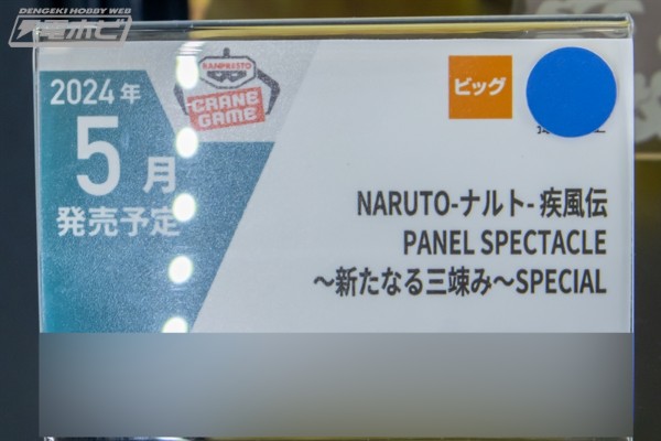 PANEL SPECTACLE 火影忍者疾风传~新传说三忍~ 特别版 A款 漩涡鸣人