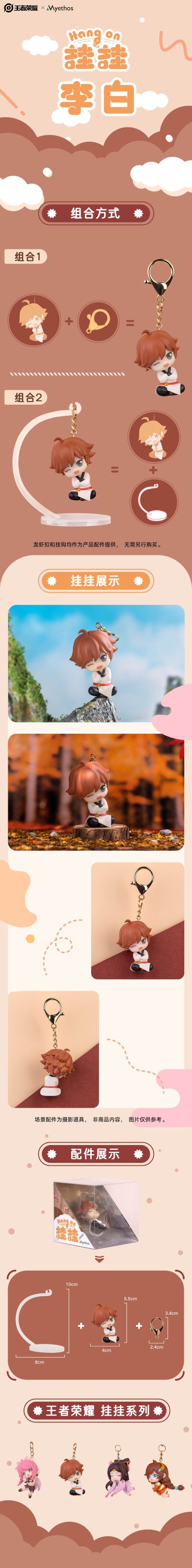 王者荣耀 挂挂系列盒蛋 瑶/李白/大乔/貂蝉