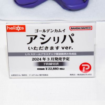 黄金神威 阿希莉帕 我开动了