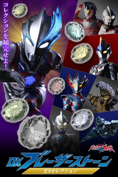 布莱泽奥特曼 布莱泽辉石 EX精选款