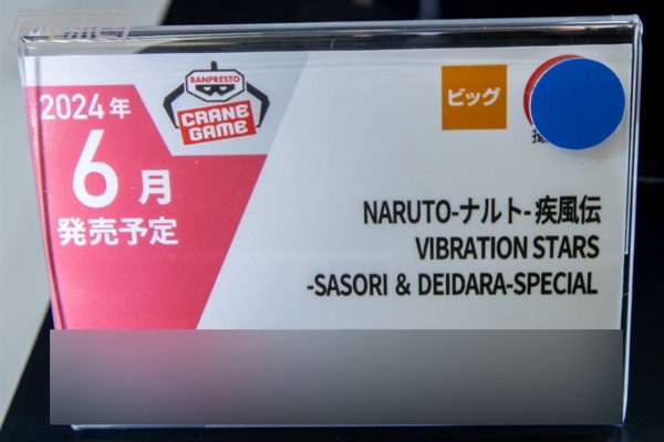 VIBRATION STARS 火影忍者疾风传 -蝎与迪达拉-特别版 B款 迪达拉