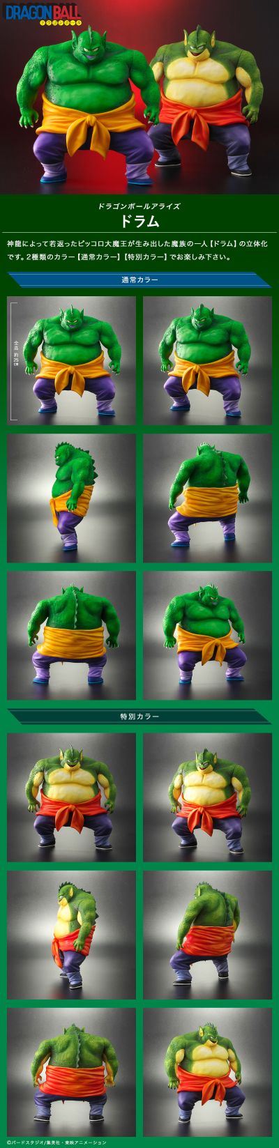 龙珠ARISE 多拉姆 标准配色/特别配色