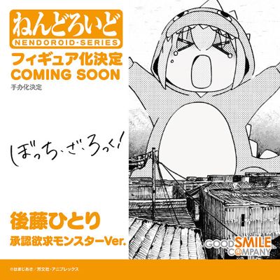 粘土人#2369 孤独摇滚! 动画版 后藤独 （认可欲怪兽/渴望被肯定的怪物）