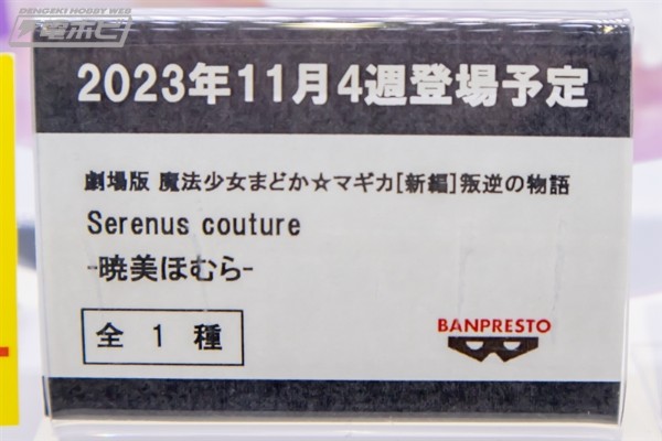 Serenus couture 魔法少女小圆 剧场版 [新篇] 叛逆的物语 晓美焰