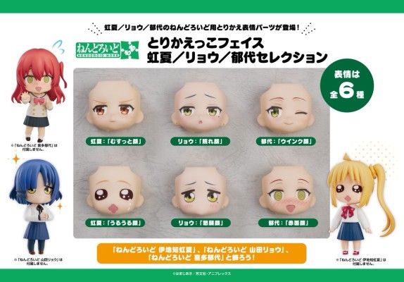 粘土人配件系列 孤独摇滚！ 表情替换件 虹夏/凉/郁代 特选款