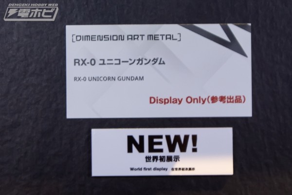 [DIMENSION ART METAL] 机动战士高达独角兽 RX-0 独角兽高达