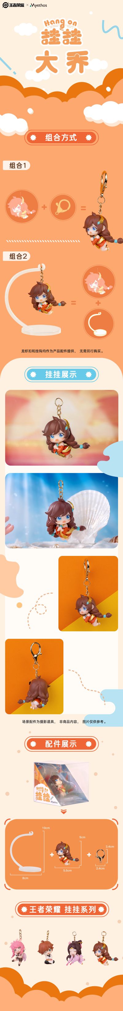 王者荣耀 挂挂系列盒蛋 瑶/李白/大乔/貂蝉