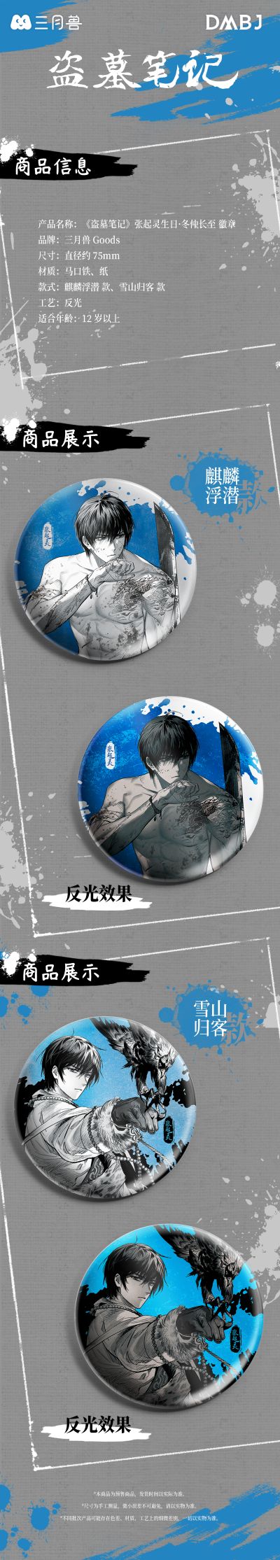 盗墓笔记 张起灵生日·冬仲长至 纪念徽章