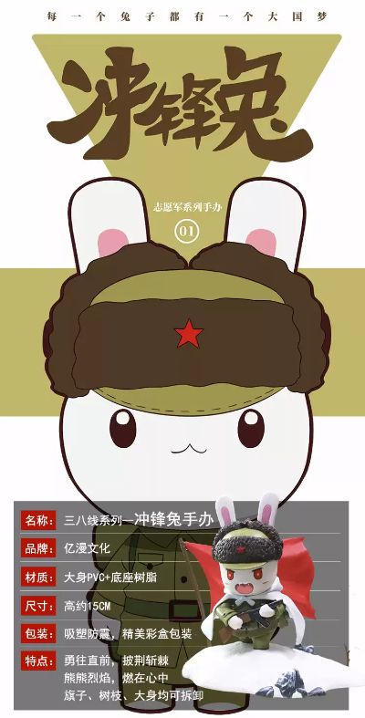 那年那兔那些事 冲锋兔