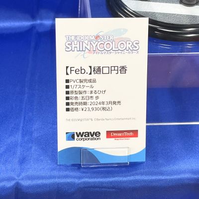 Dream Tech 偶像大师闪耀色彩  【Feb.】樋口圆香