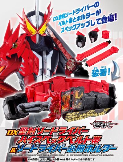 假面骑士圣刃系列 DX圣剑 剑驱动器配件 高级腰带条+必册挂扣